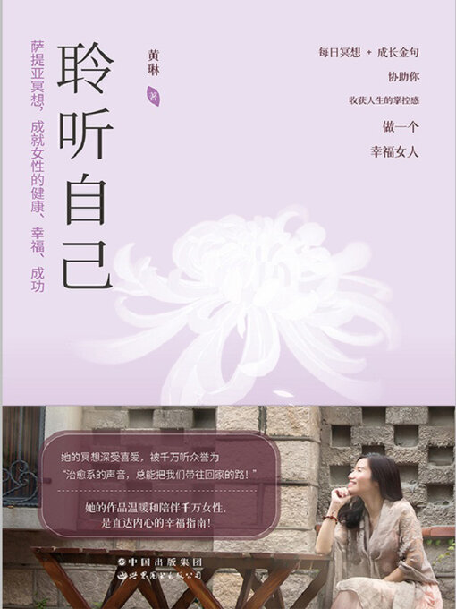 Cover image for 聆听自己